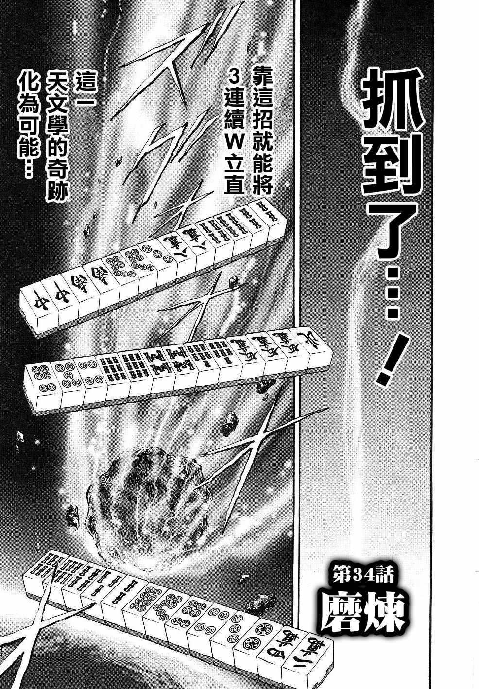 逆境的斗牌 034集