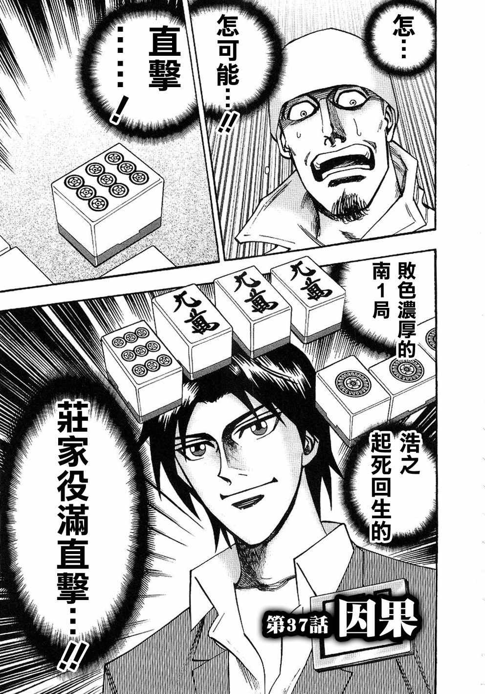 逆境的斗牌 037集