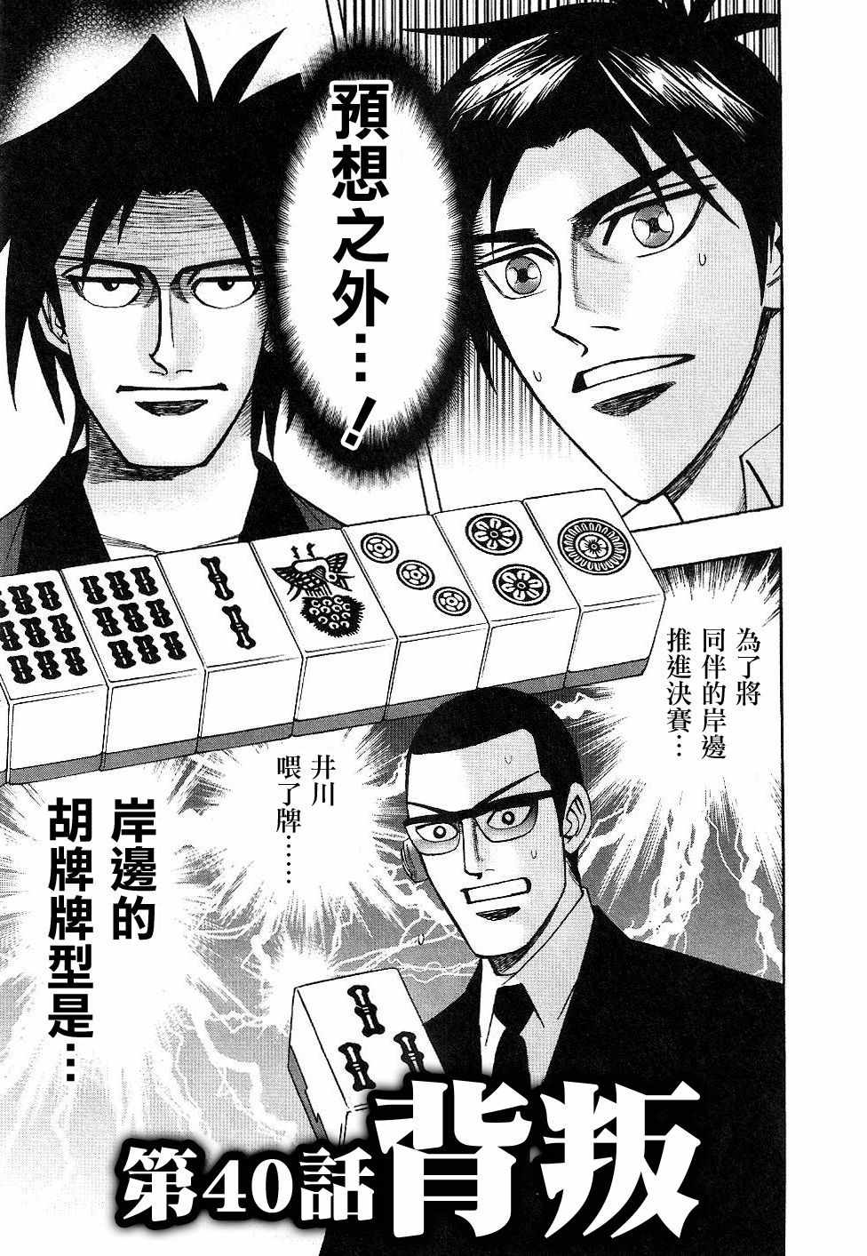 逆境的斗牌 040集