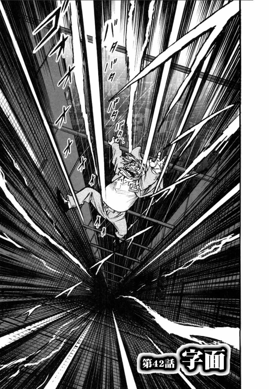 逆境的斗牌 042集