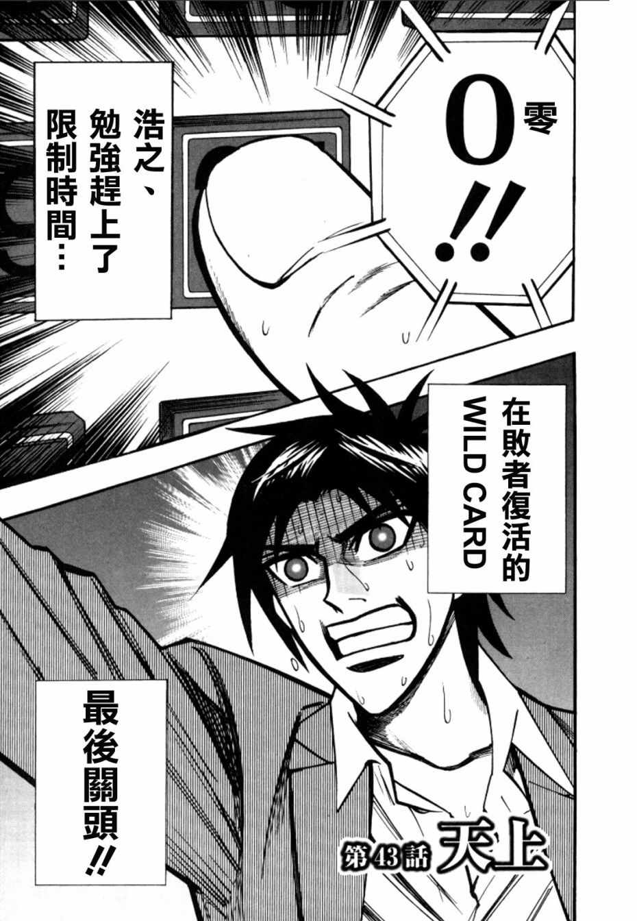 逆境的斗牌 043集