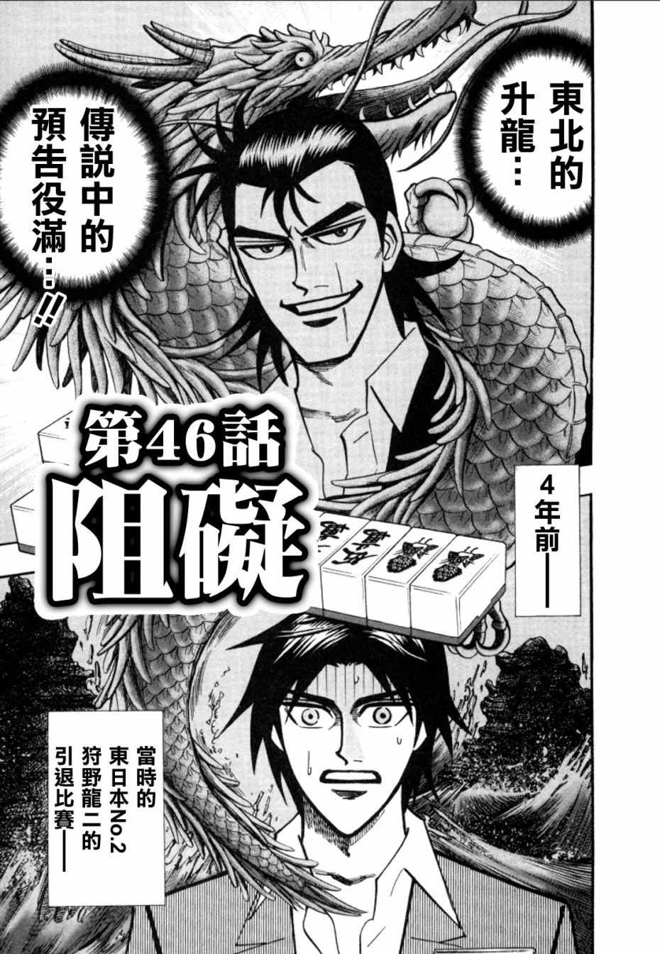 逆境的斗牌 046集