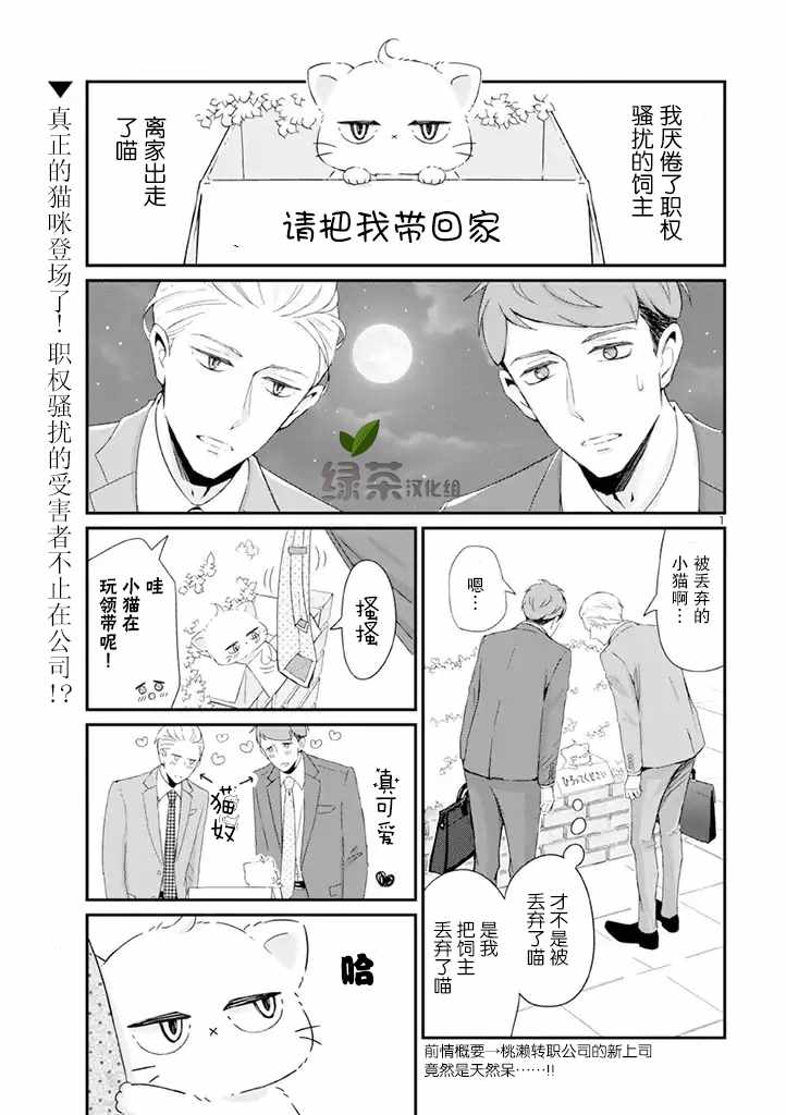 新上司是天然呆 005集