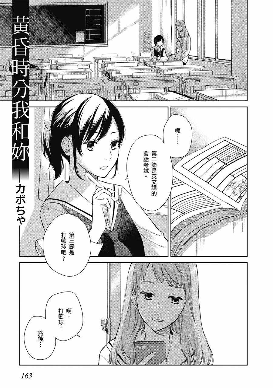 與你相依敲響心扉 03卷11
