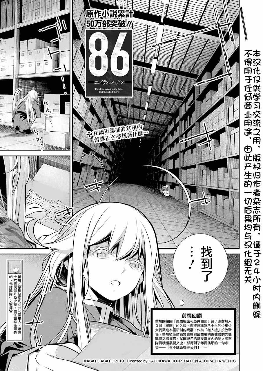 Eighty Six 09v1集