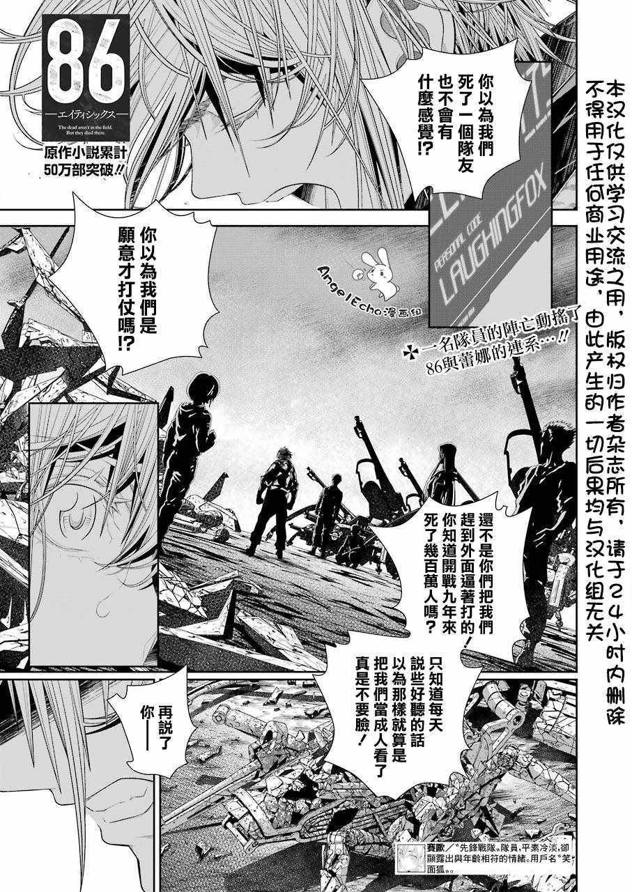 Eighty Six 10v1集