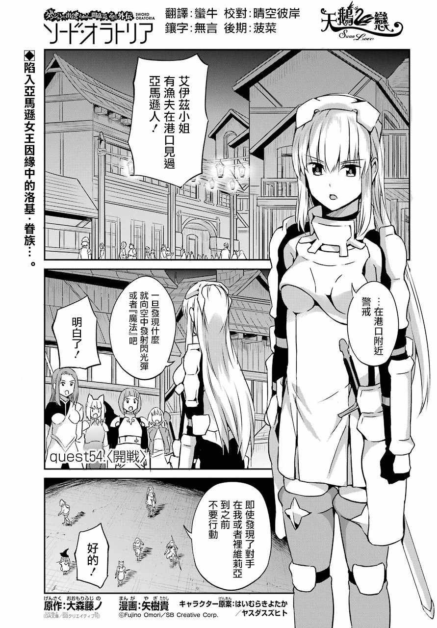 劍姬外傳 054集