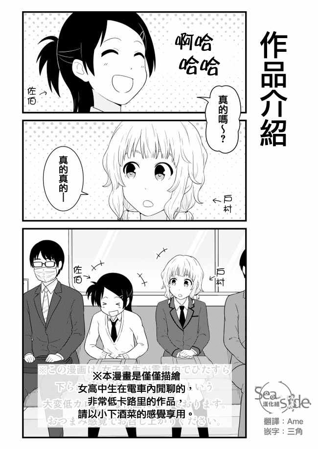 女高中生電車閑聊 001話