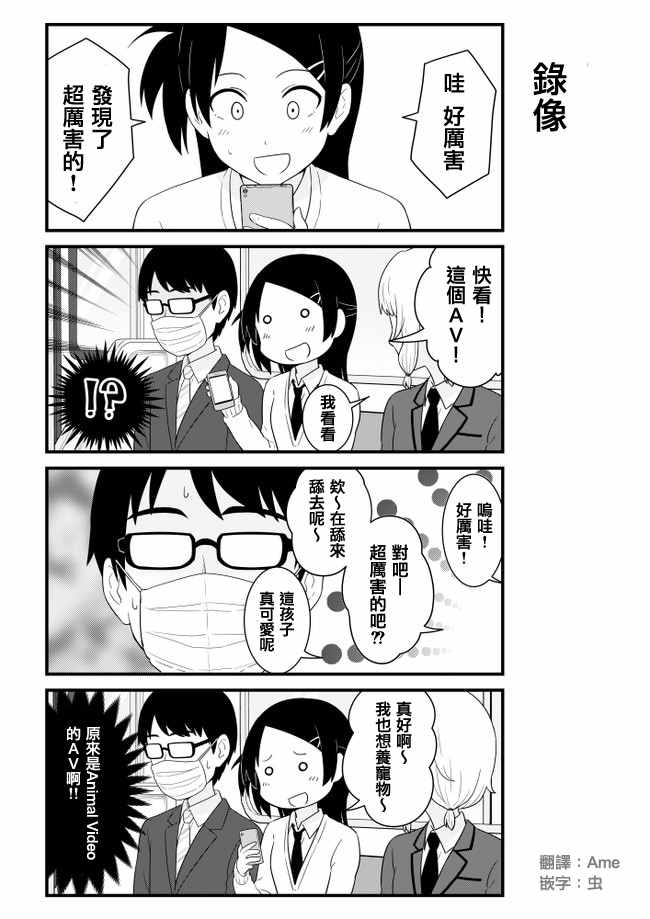 女高中生電車閑聊 002話