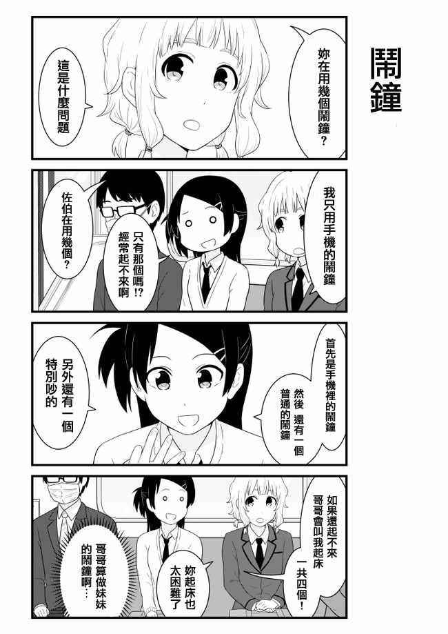 女高中生電車閑聊 010話