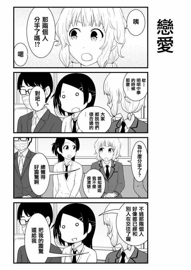 女高中生電車閑聊 013話