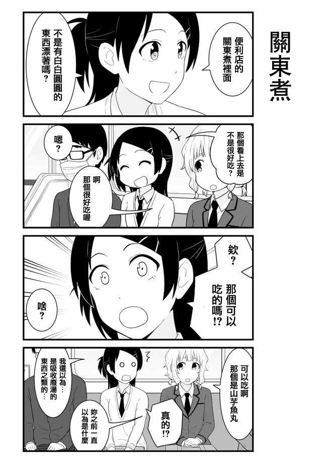 女高中生電車閑聊 017話