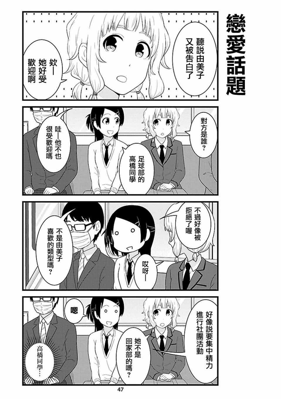 女高中生電車閑聊 026話