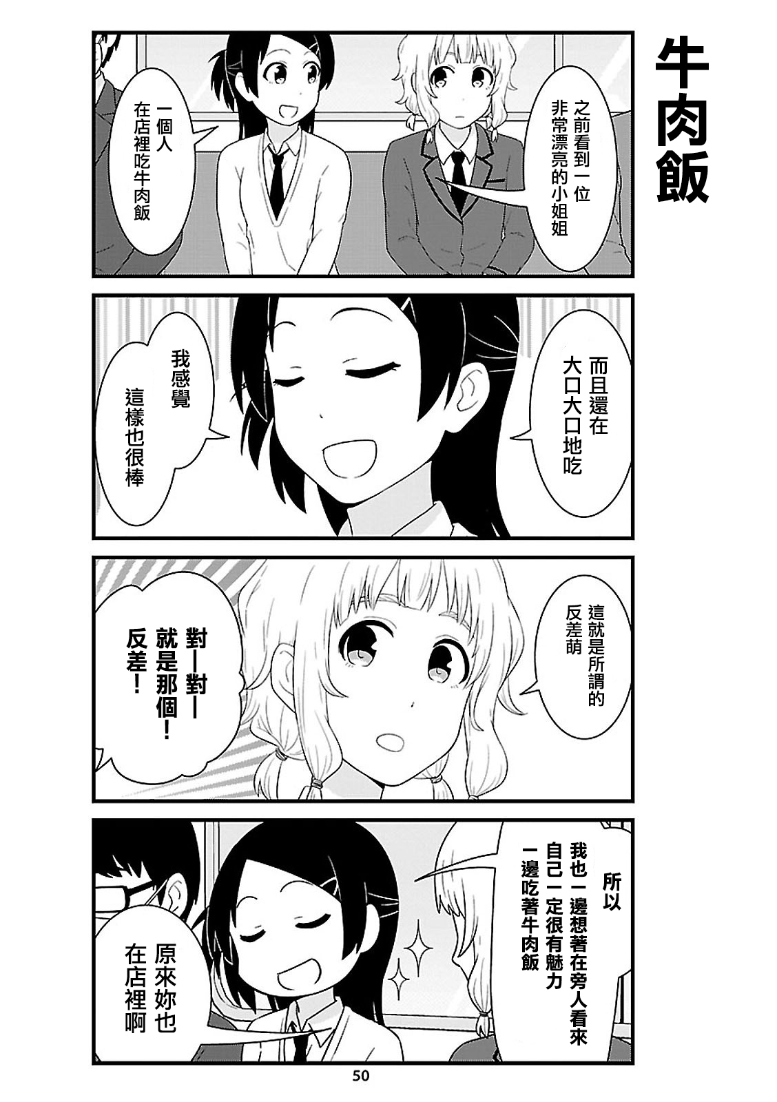 女高中生電車閑聊 029話