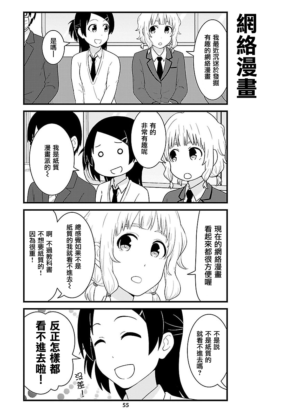 女高中生電車閑聊 034話