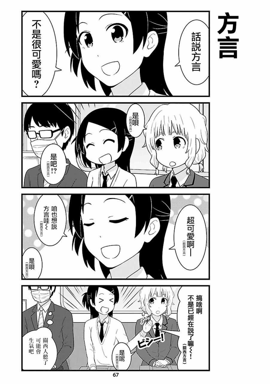 女高中生電車閑聊 045話