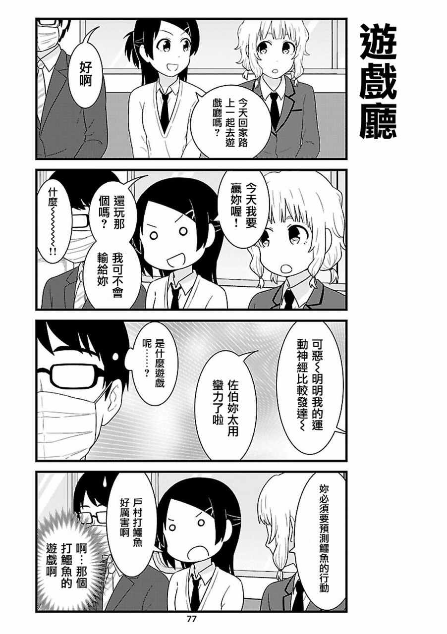 女高中生電車閑聊 054話