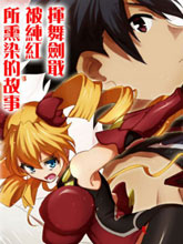 百武裝戰記radiant red rose