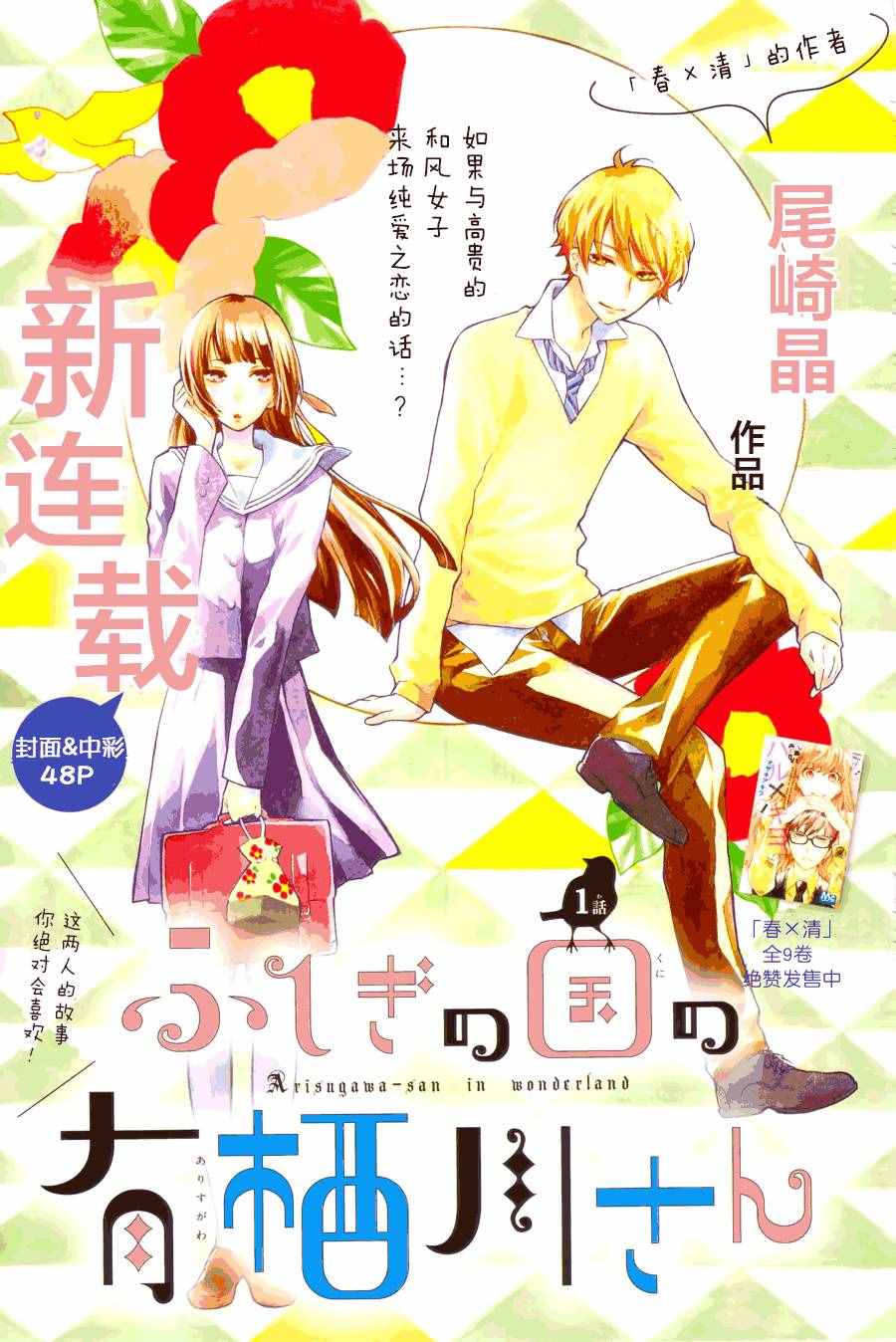 有棲川同學 001話