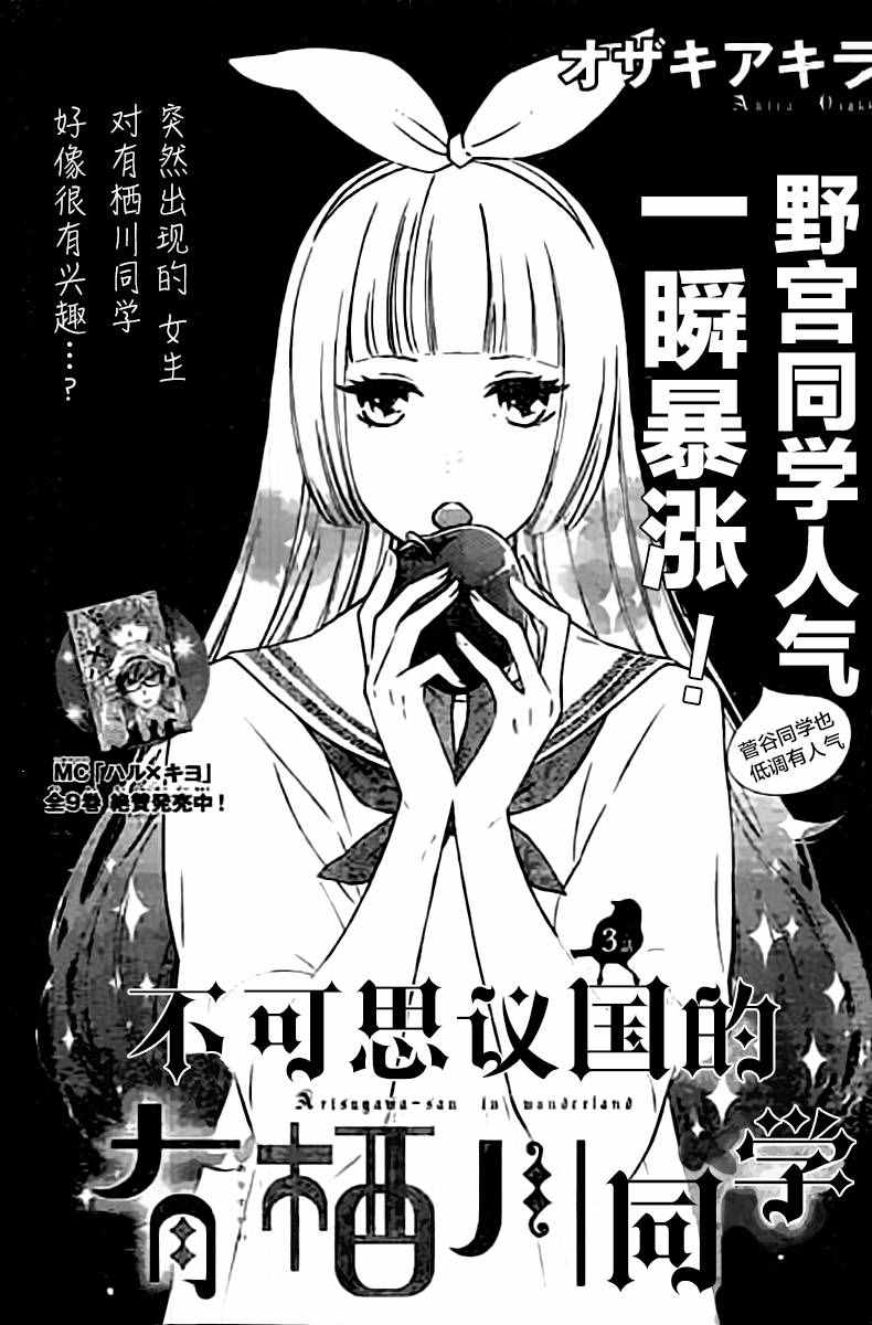 有棲川同學 003話