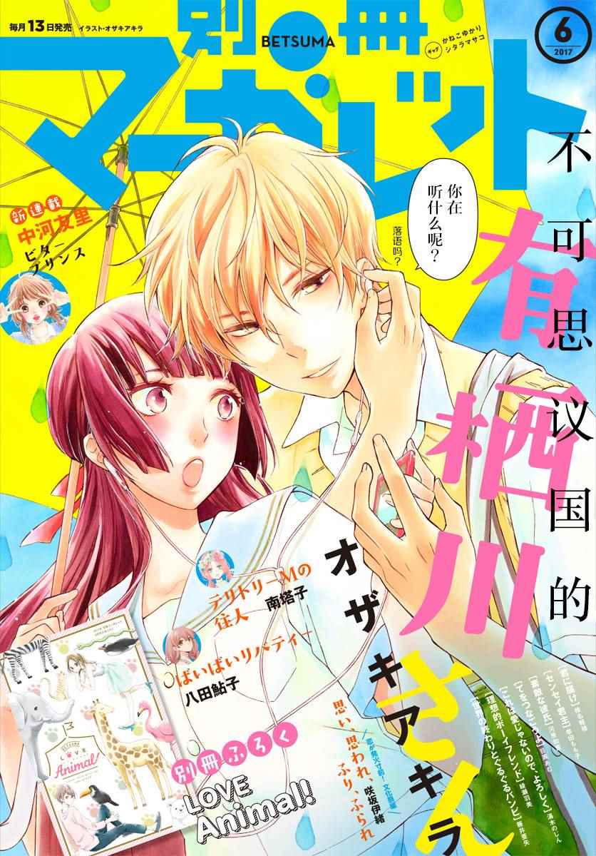 有棲川同學 009話