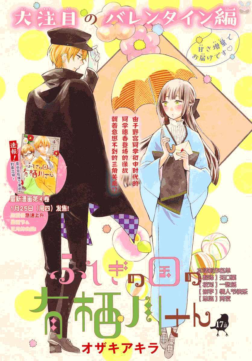 有棲川同學 017話