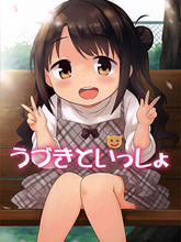 一起來吧！卯月醬
