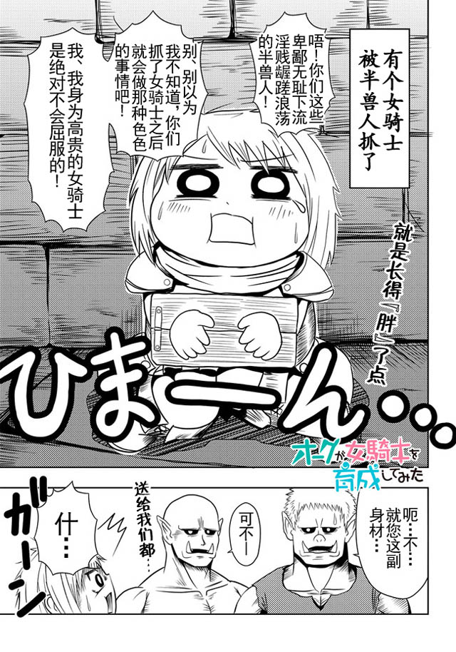 半獸人的女騎士 001話