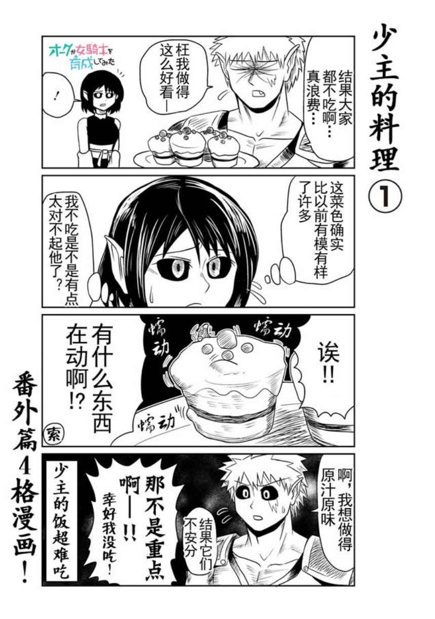 半獸人的女騎士 015話