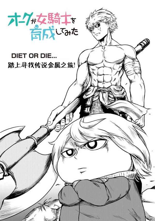 半獸人的女騎士 034話