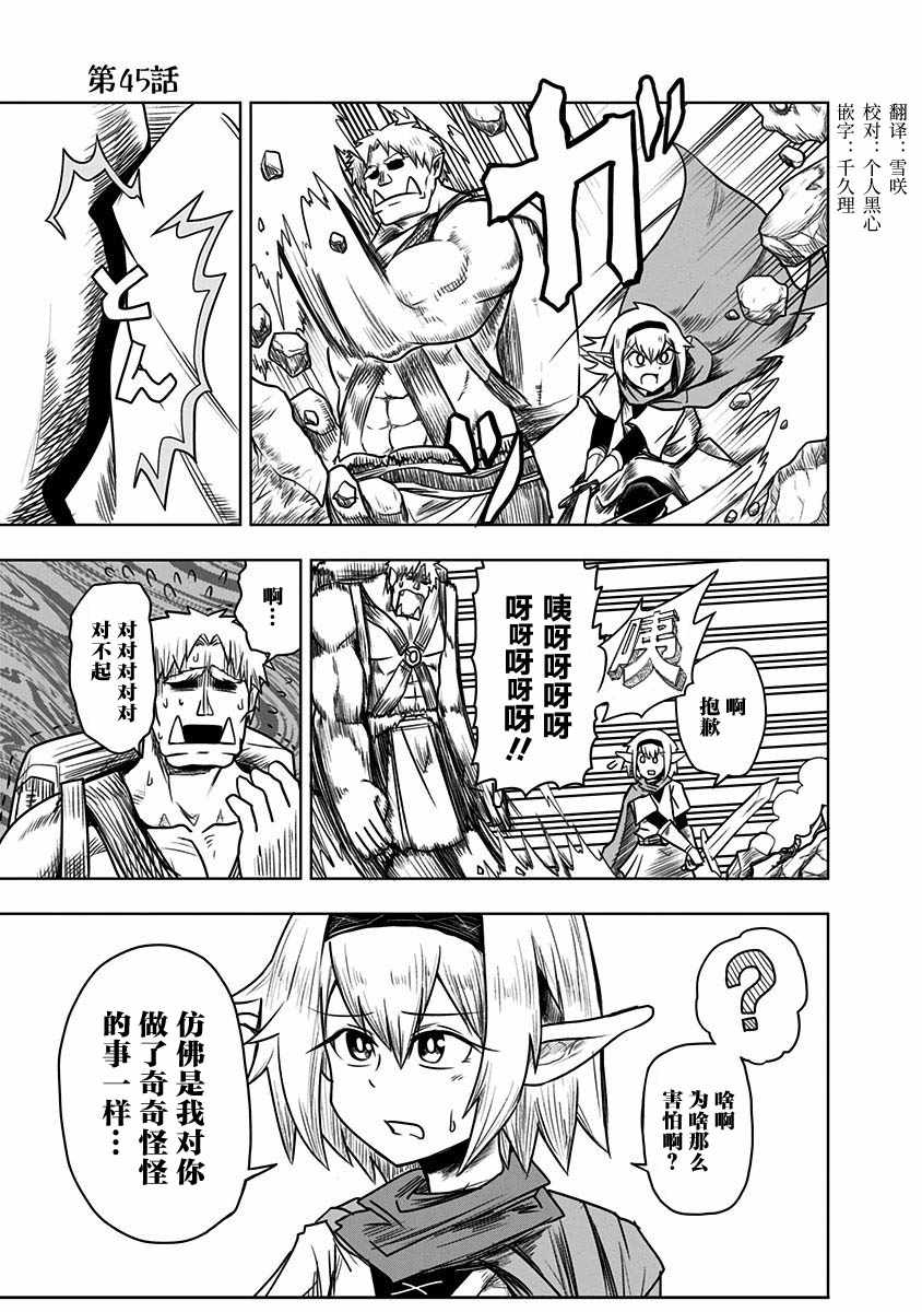 半獸人的女騎士 045集