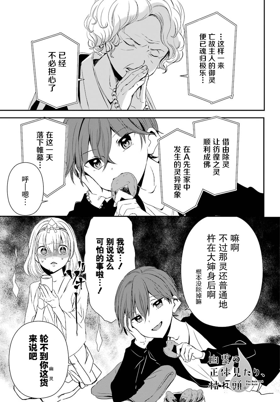 以為我是幽靈萌妹嗎 007話
