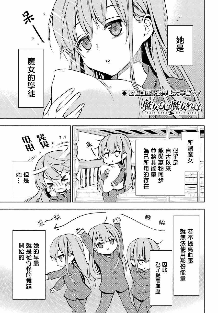 魔女與魔男 003集