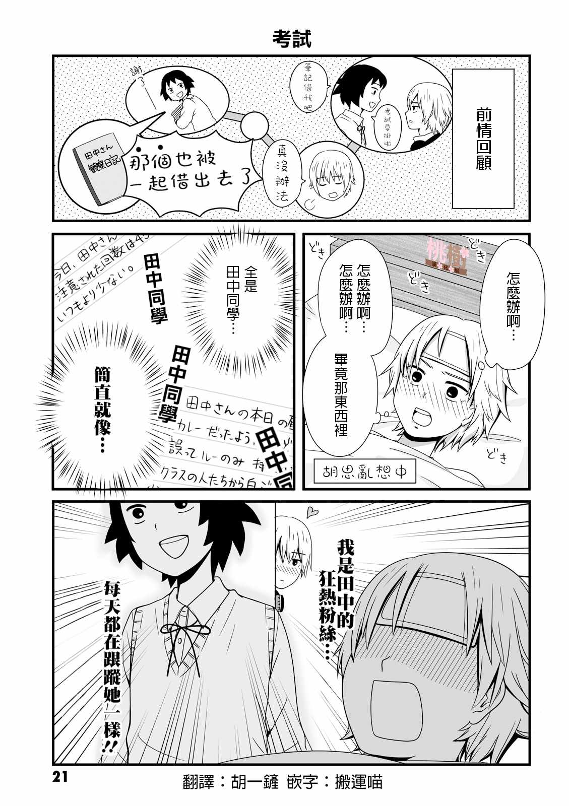 虛度日常 019集