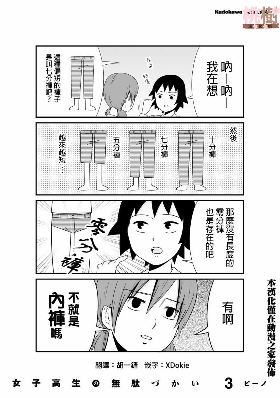 虛度日常 小四格3