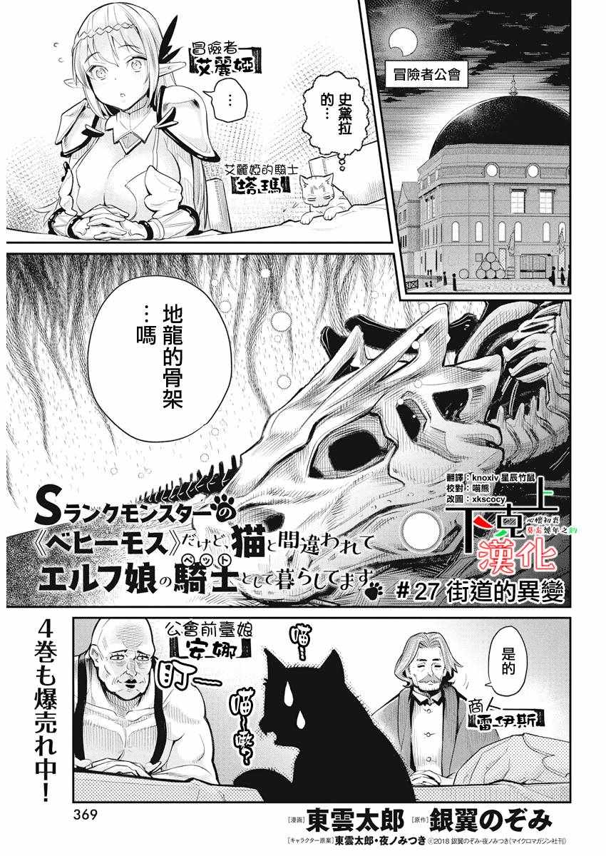 貓騎士與精靈娘 027集