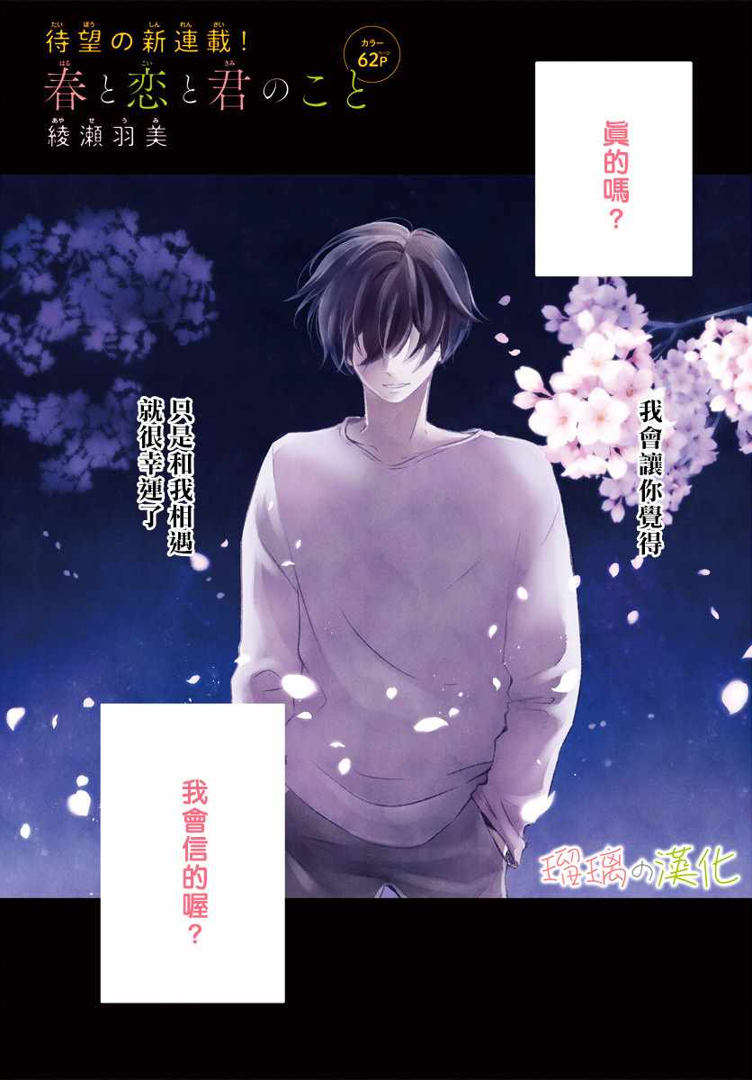 戀愛與你的一切 001集
