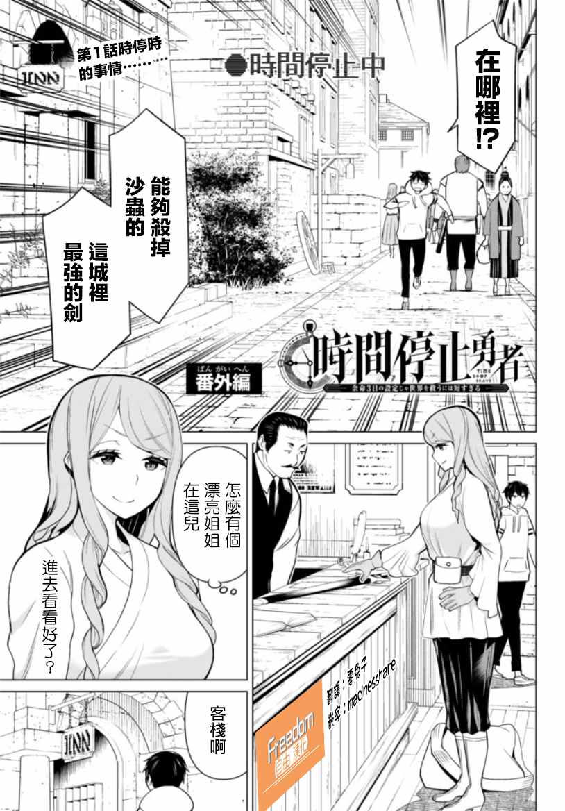 停止時間的勇者 番外01