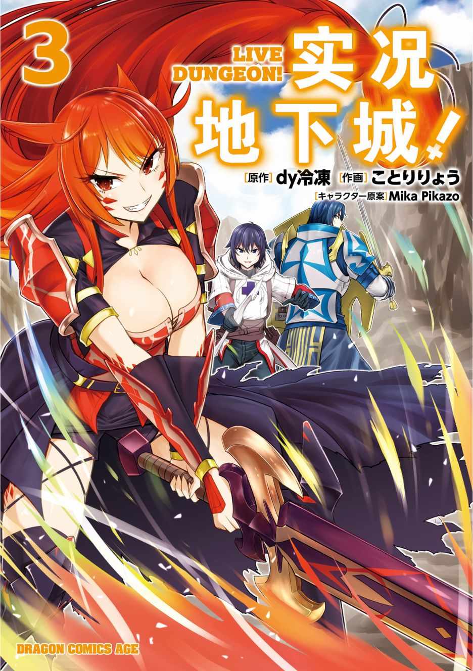 Live Dungeon!011v1集