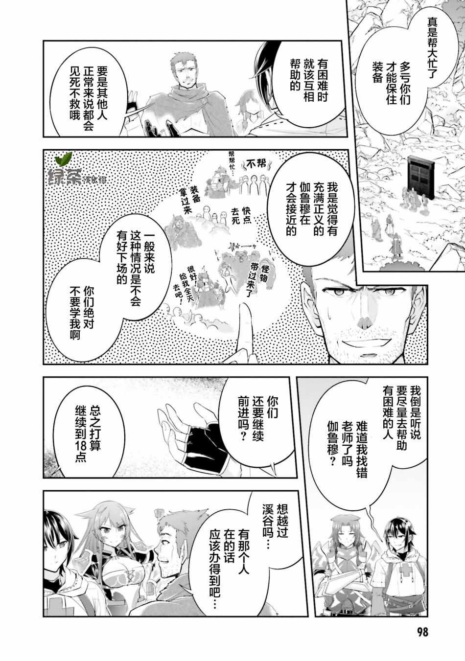 Live Dungeon!014v2集
