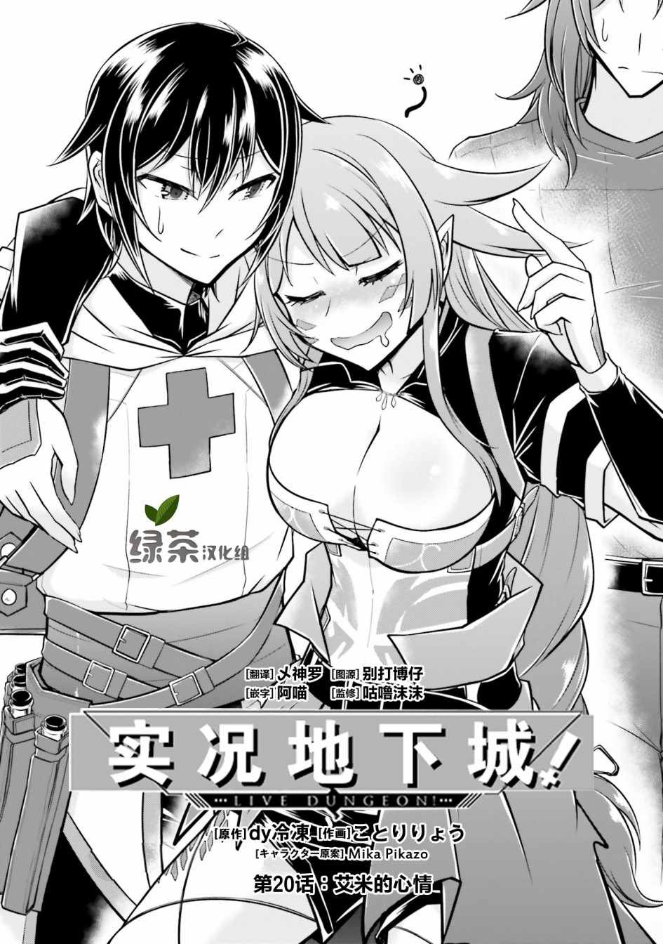 Live Dungeon!020v1集