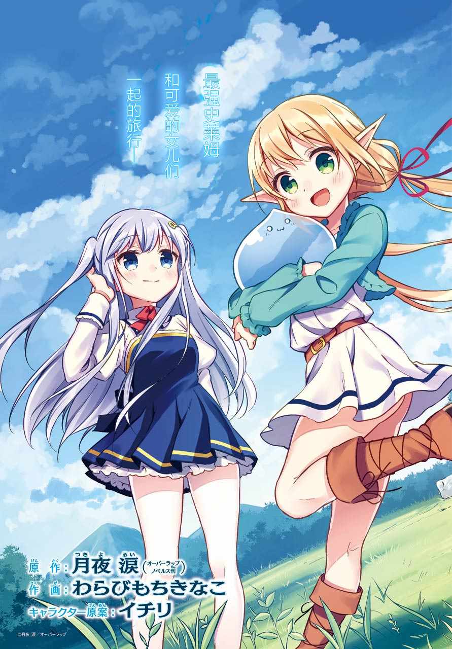史萊姆與養女 001集