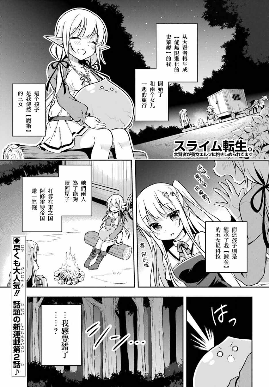 史萊姆與養女 002集