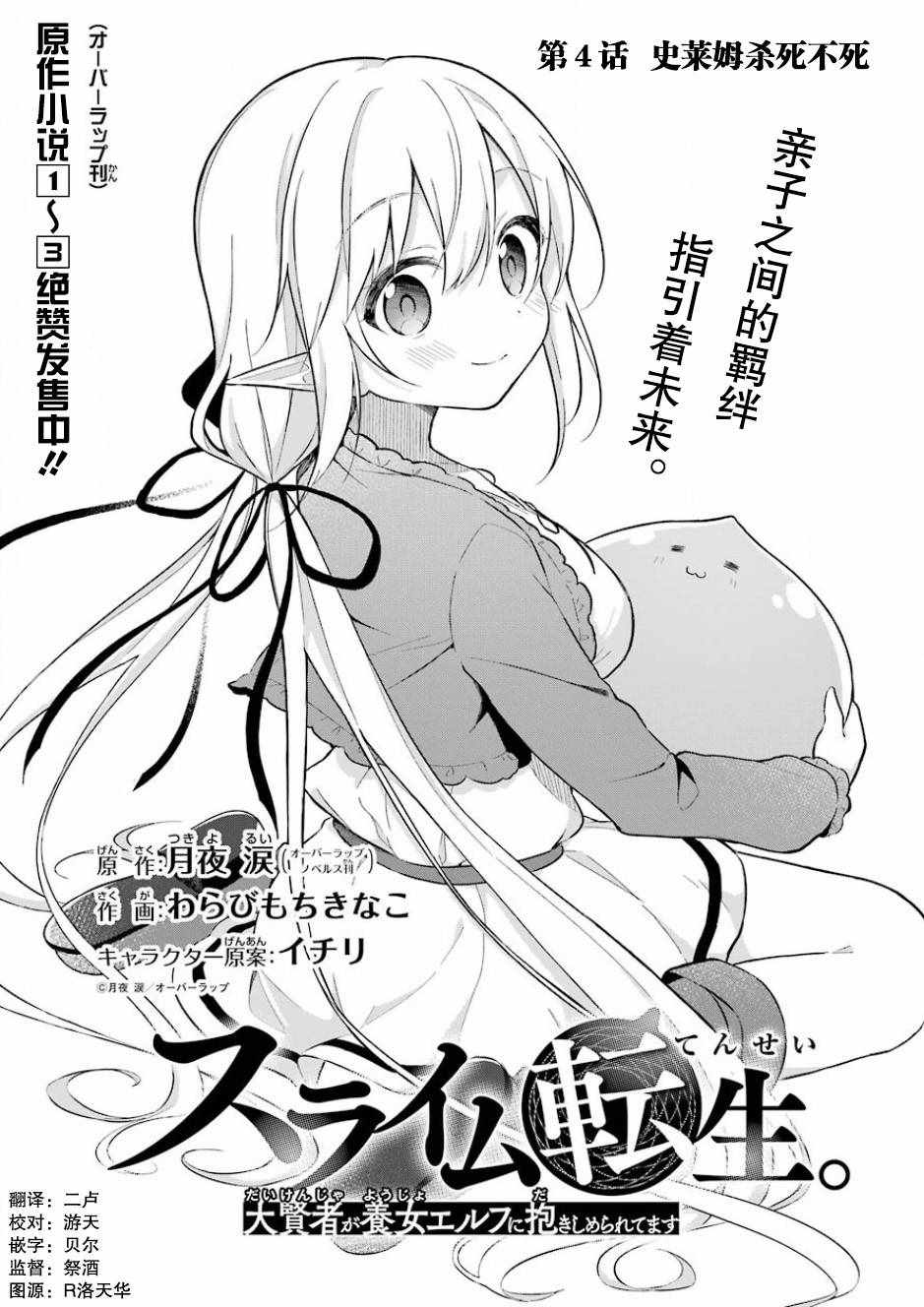 史萊姆與養女 004集