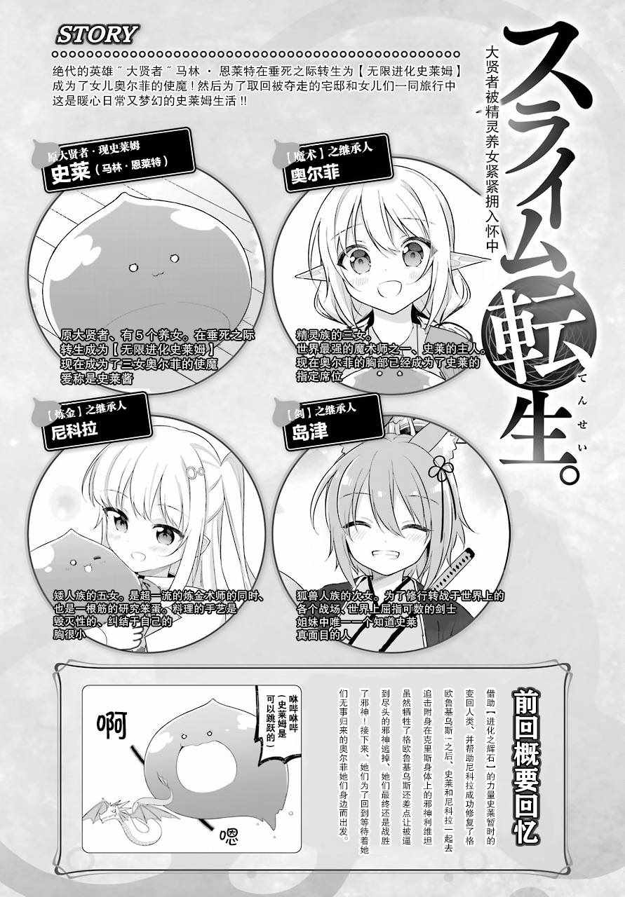 史萊姆與養女 021集