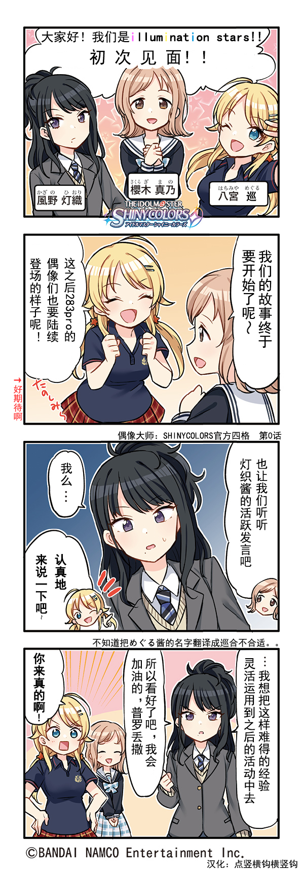 SHINY COLORS 000集