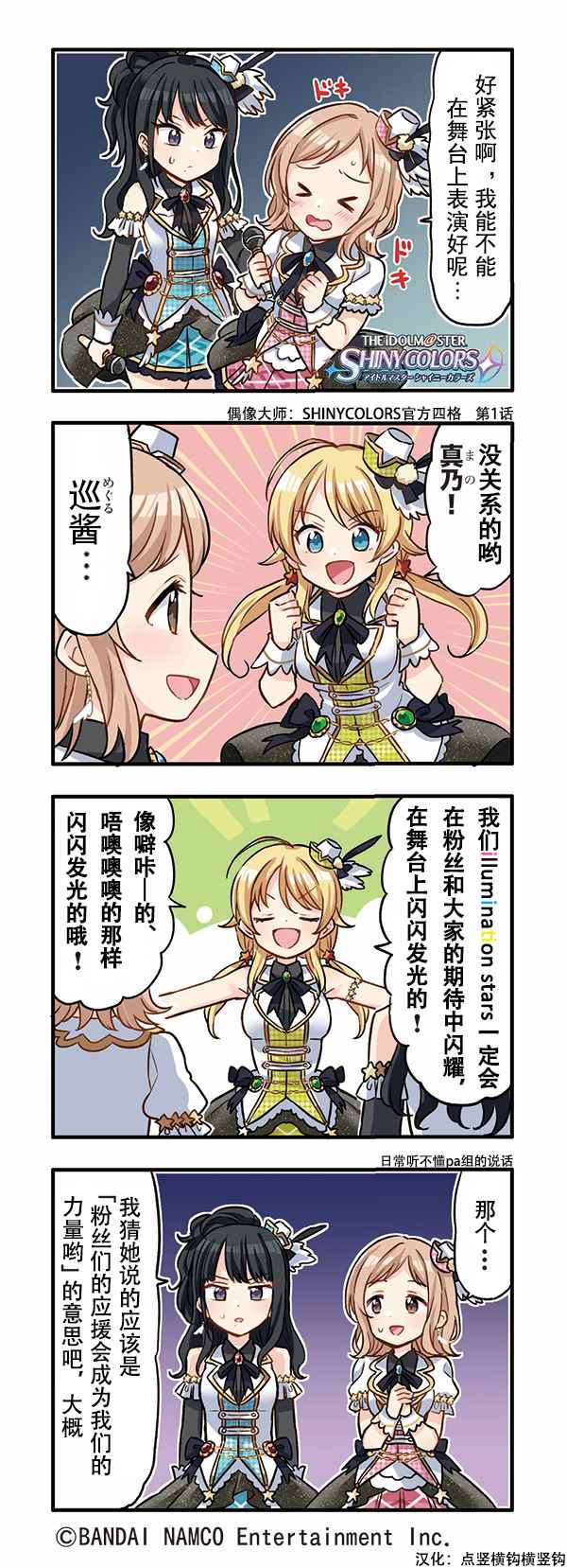SHINY COLORS 001集