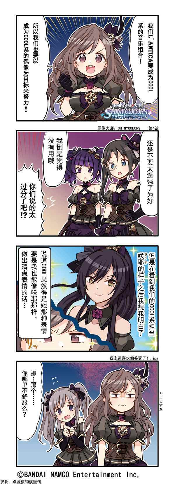 SHINY COLORS 004集