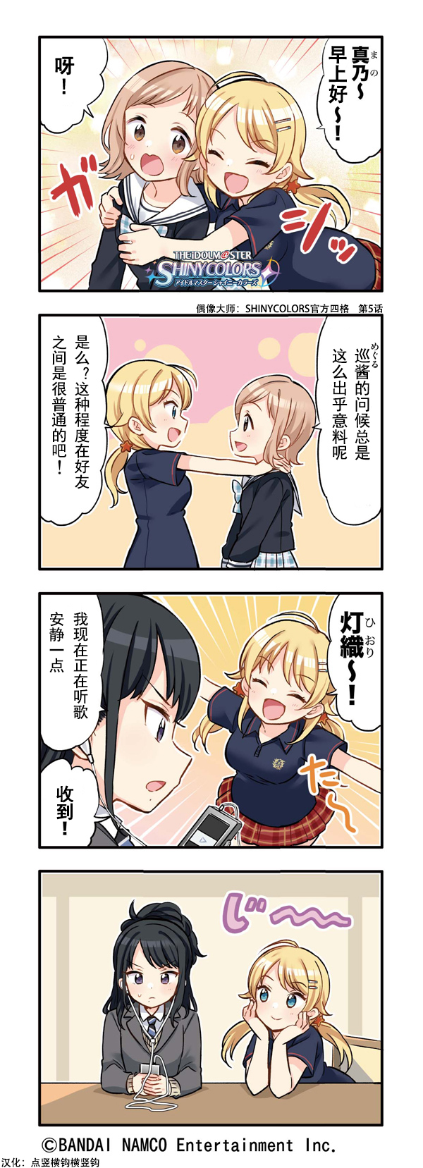 SHINY COLORS 005集
