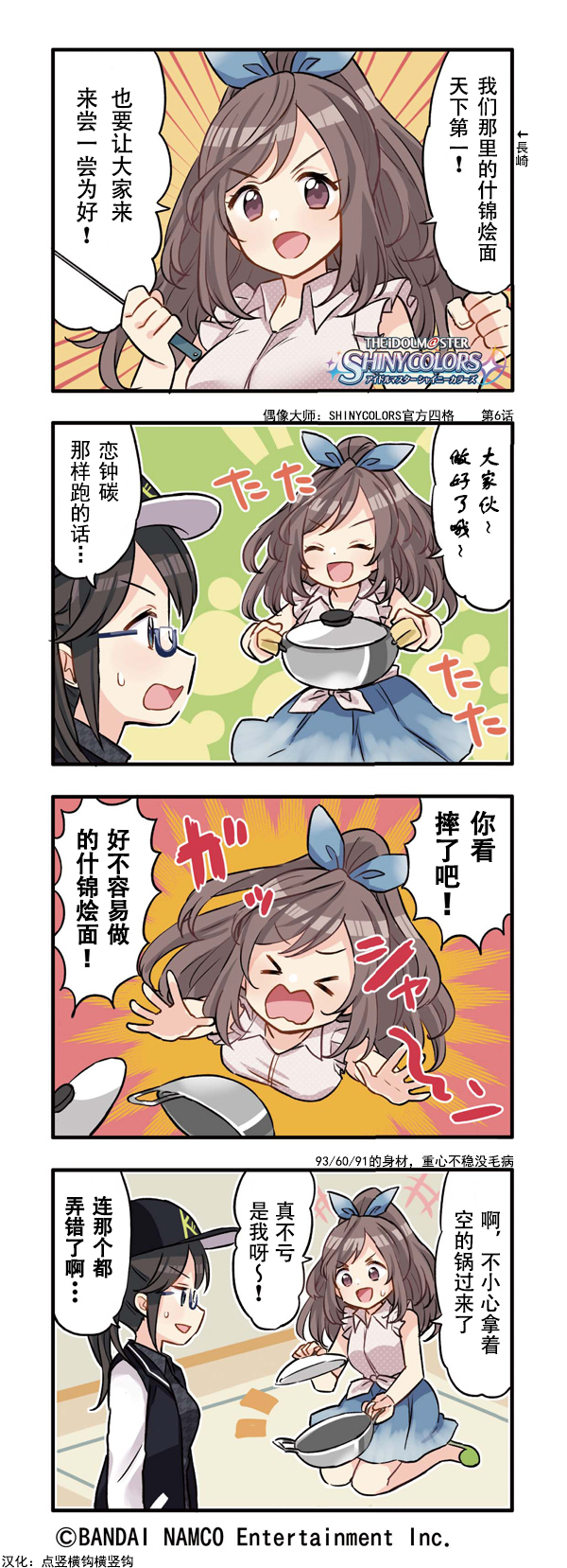SHINY COLORS 006集
